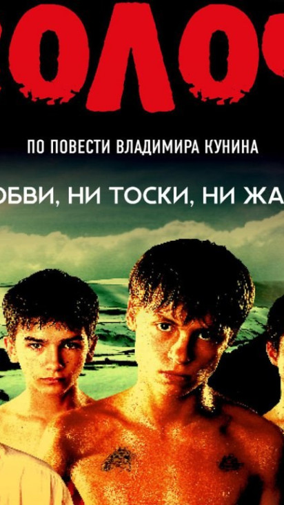 Обои Сволочи Кино Фильмы Сволочи, Обои Для Рабочего Стола.